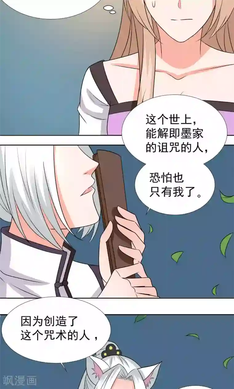 降妖有呆妻第36话