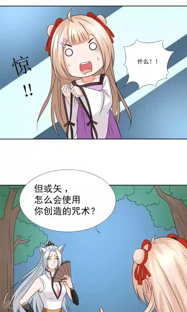 降妖有呆妻第36话