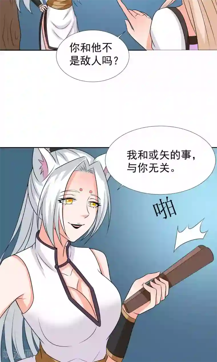降妖有呆妻第36话