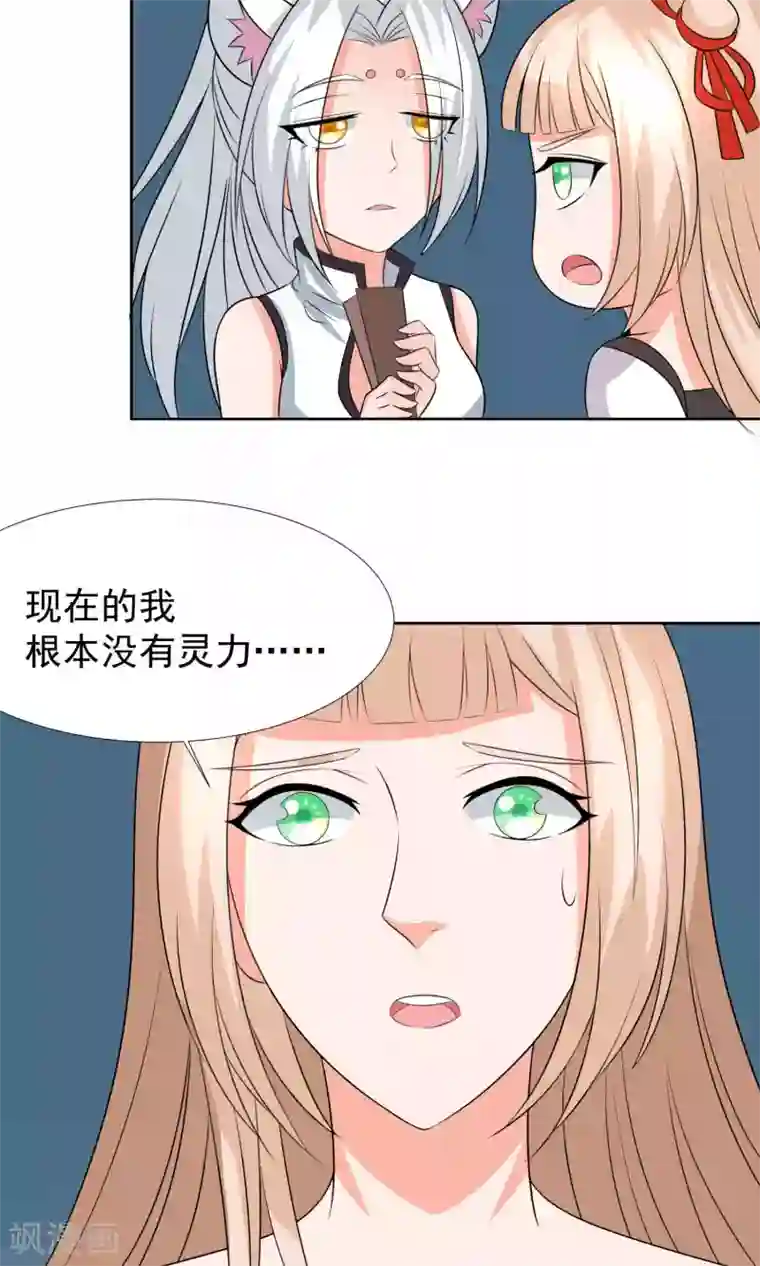 降妖有呆妻第36话