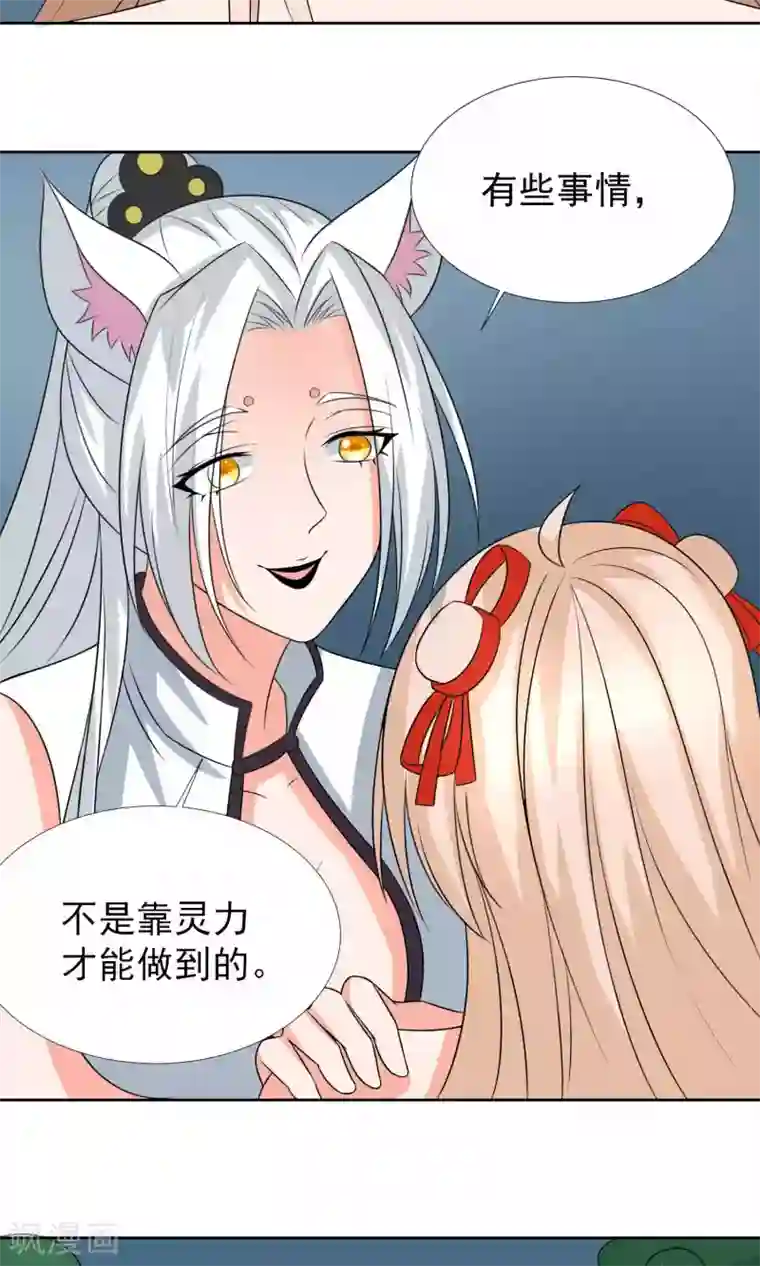 降妖有呆妻第36话