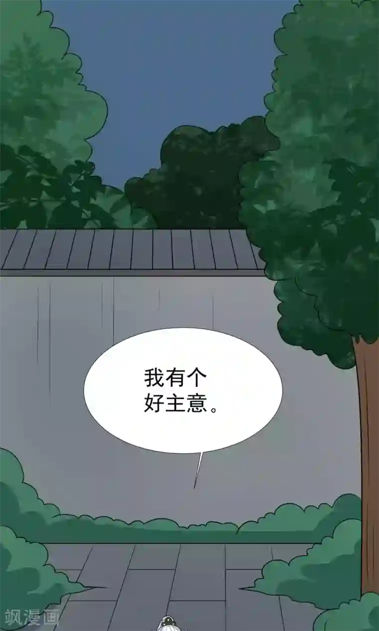 降妖有呆妻第36话