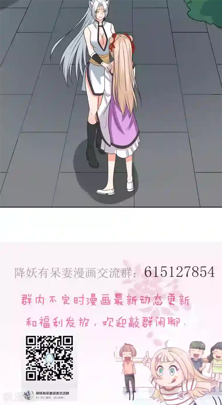 降妖有呆妻第36话