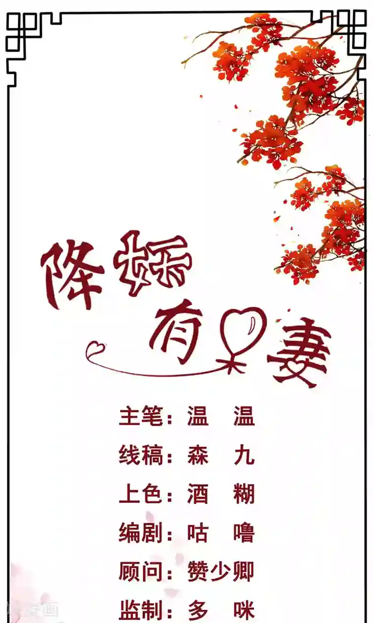 降妖有呆妻第37话