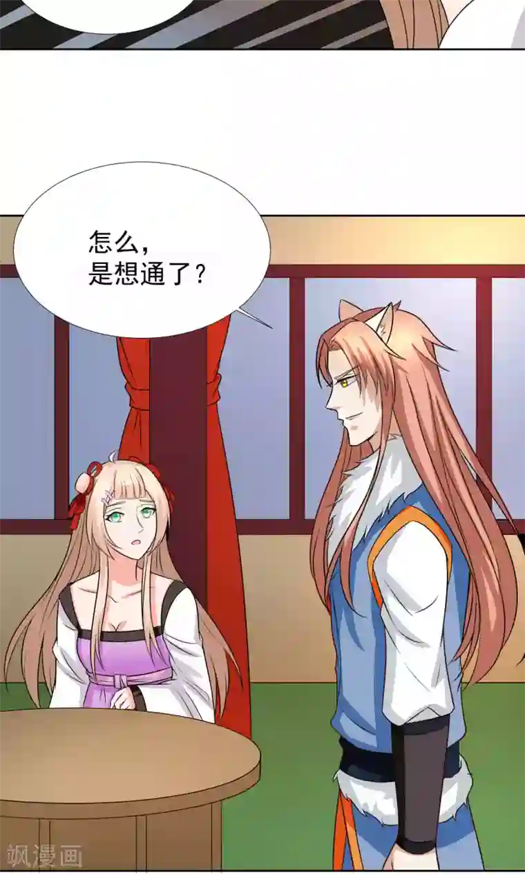 降妖有呆妻第37话