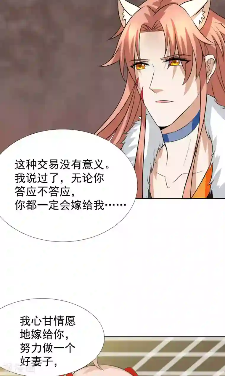 降妖有呆妻第37话