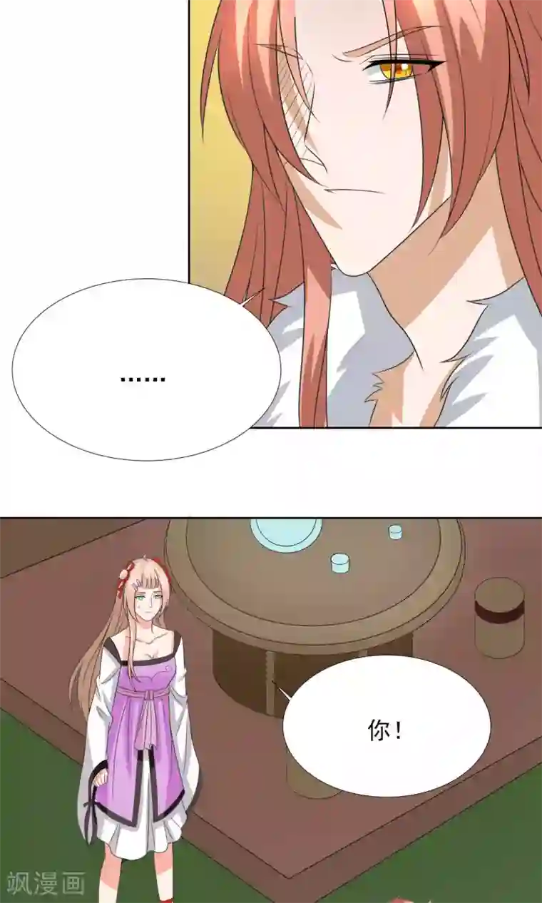 降妖有呆妻第37话