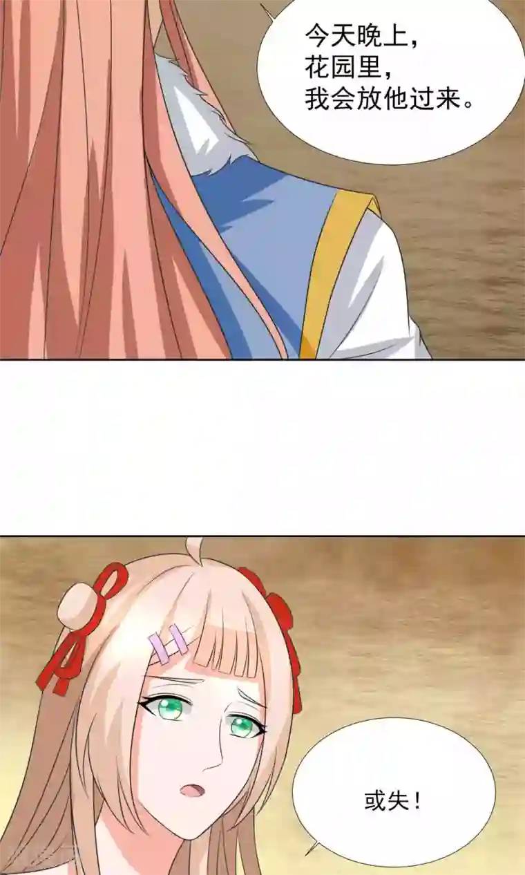 降妖有呆妻第37话