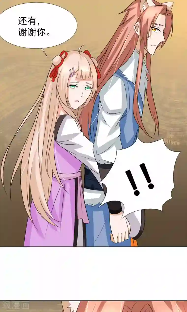 降妖有呆妻第37话