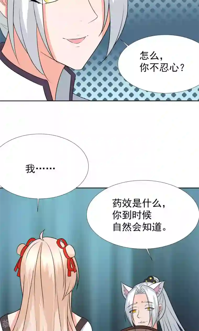 降妖有呆妻第37话