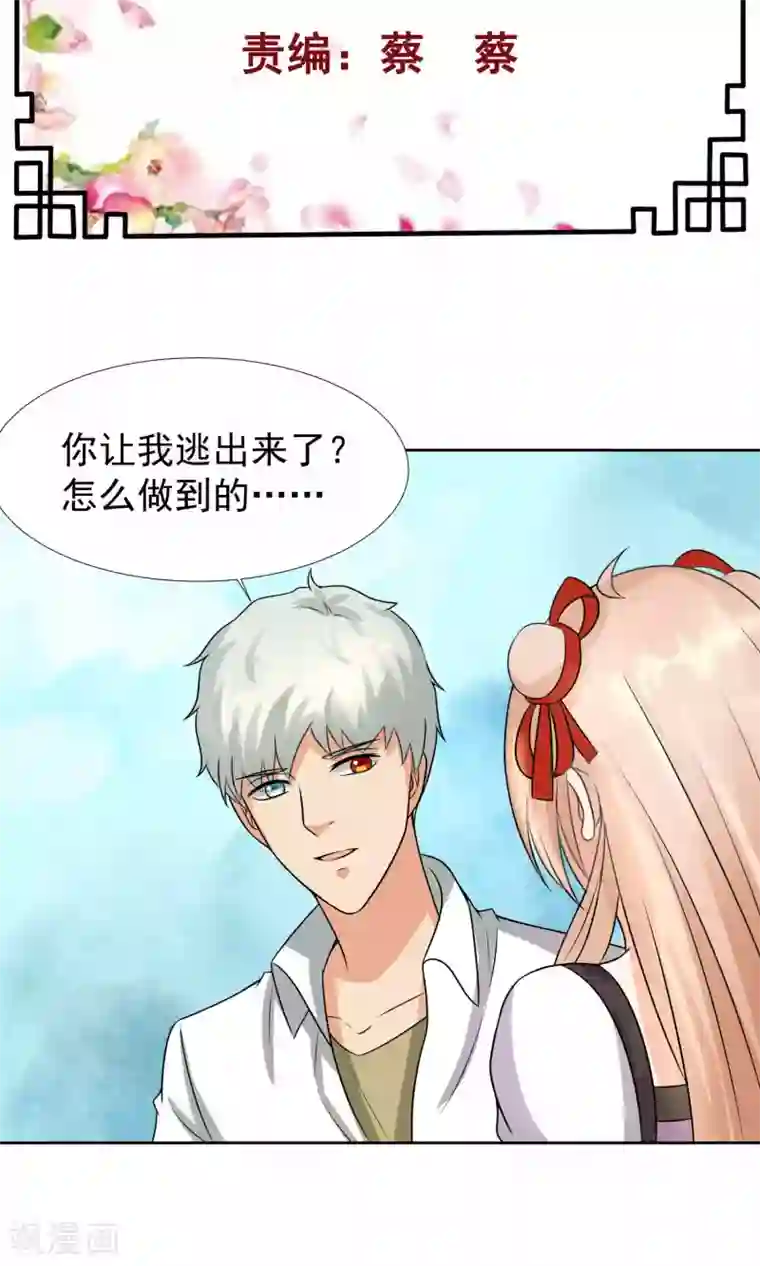 降妖有呆妻第38话