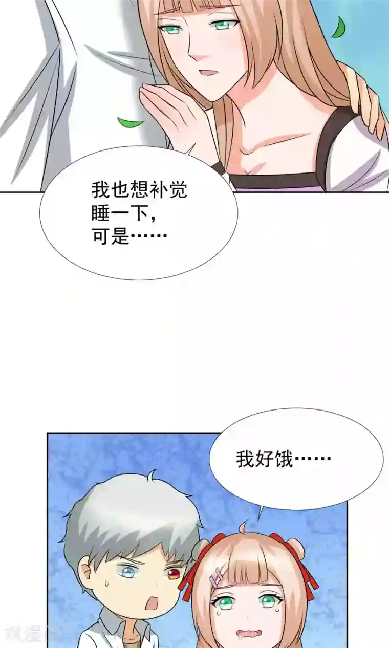 降妖有呆妻第38话