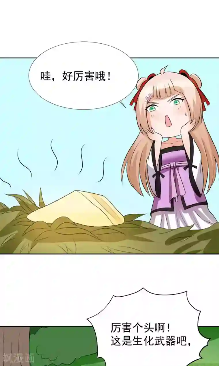 降妖有呆妻第38话