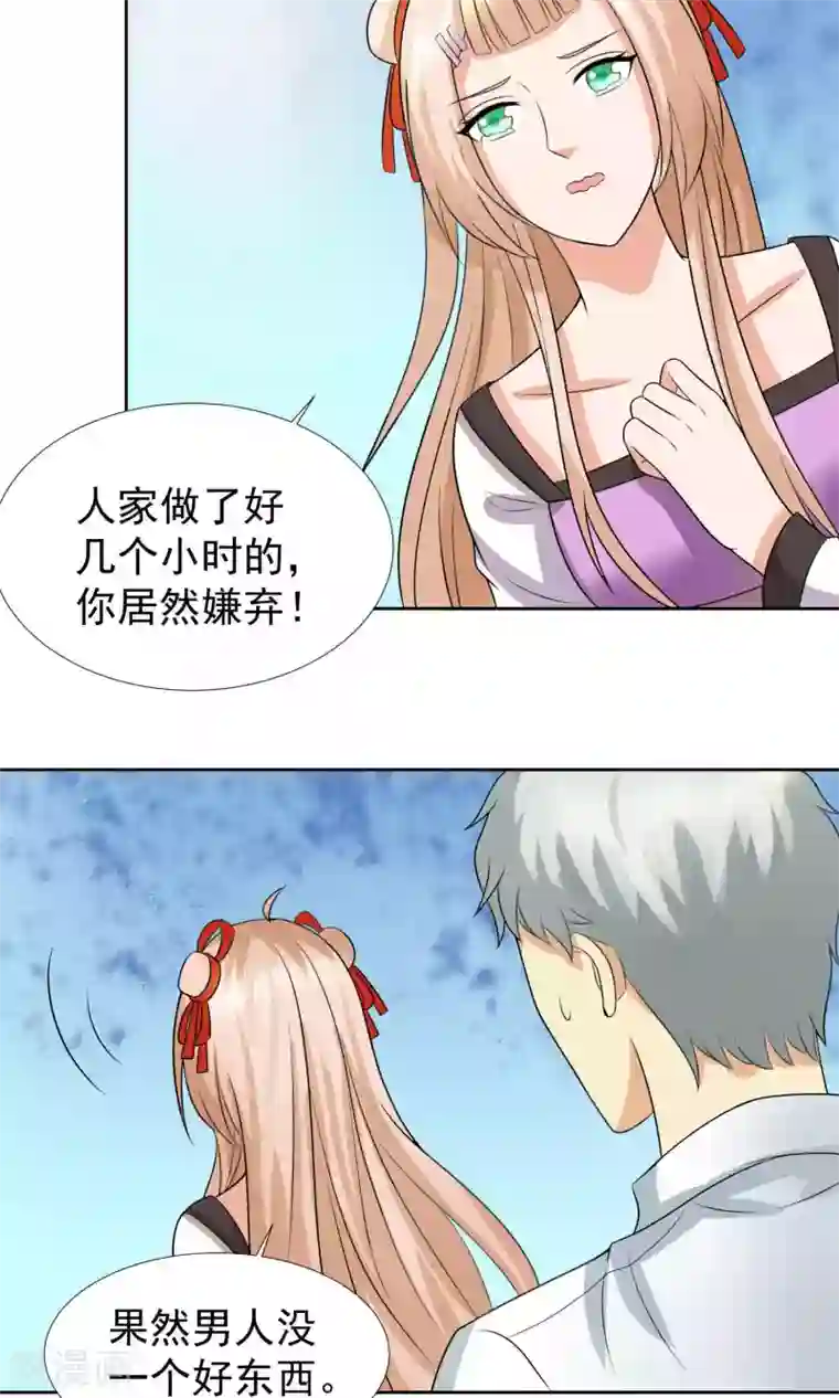 降妖有呆妻第38话