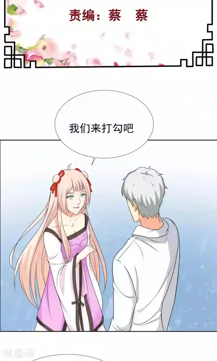 降妖有呆妻第39话