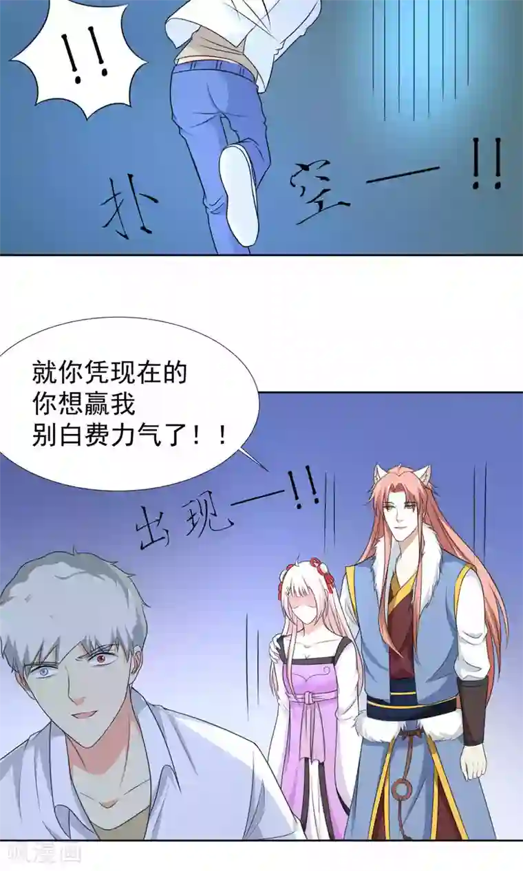 降妖有呆妻第39话