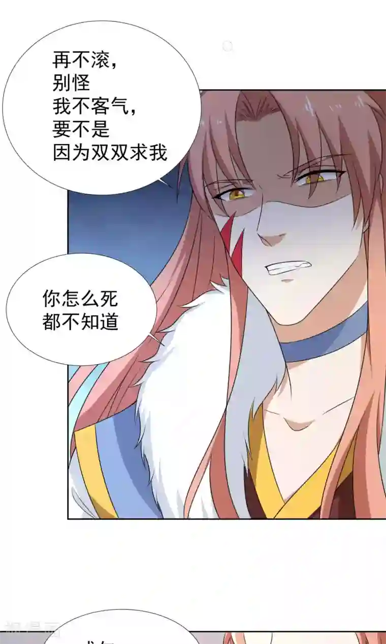 降妖有呆妻第39话