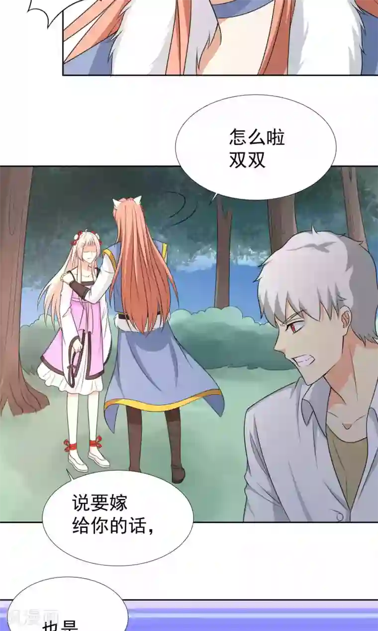 降妖有呆妻第39话