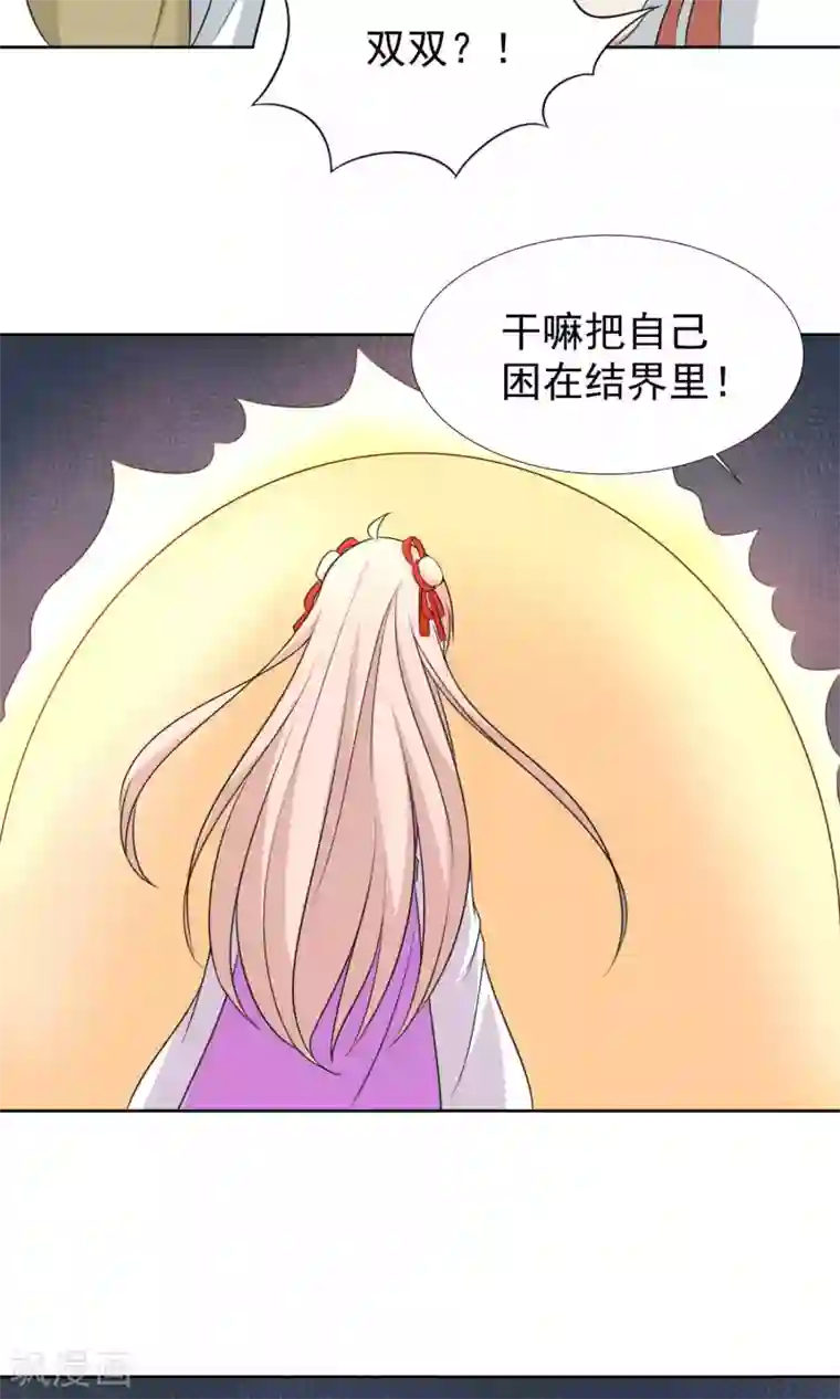 降妖有呆妻第39话