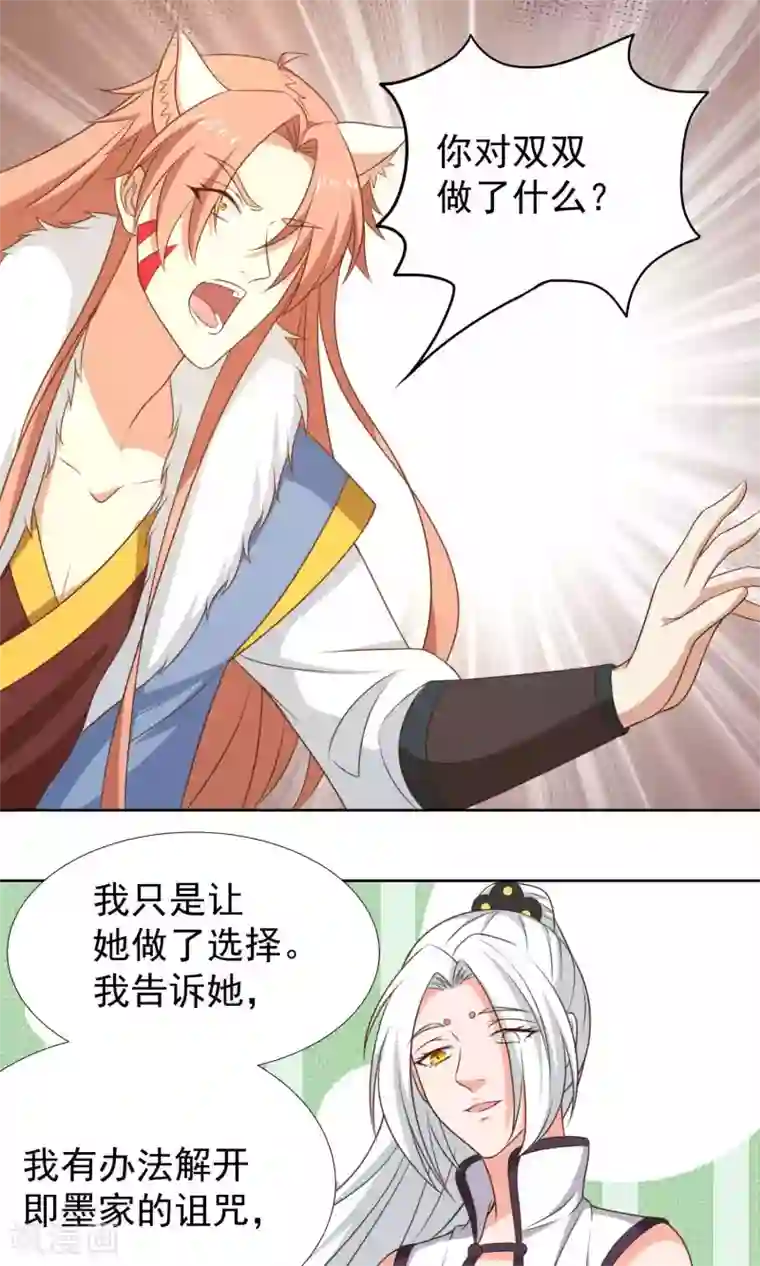 降妖有呆妻第40话