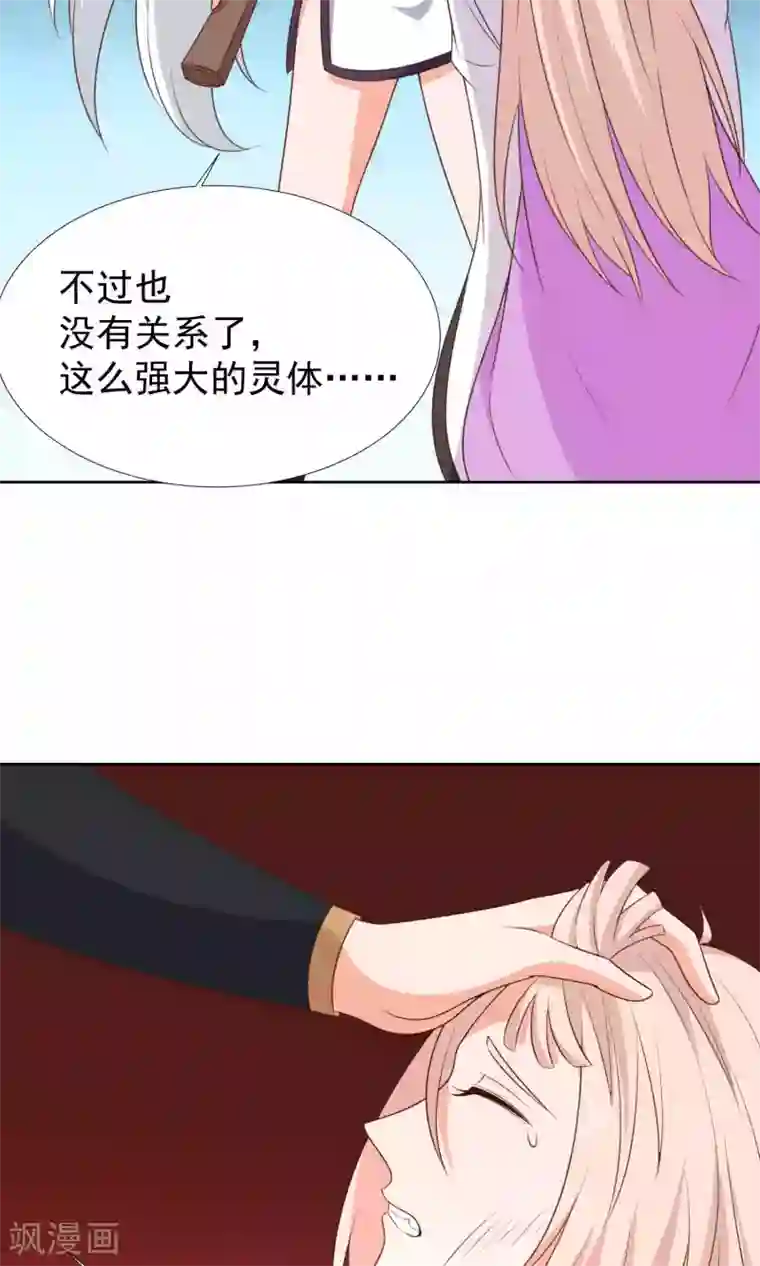 降妖有呆妻第40话