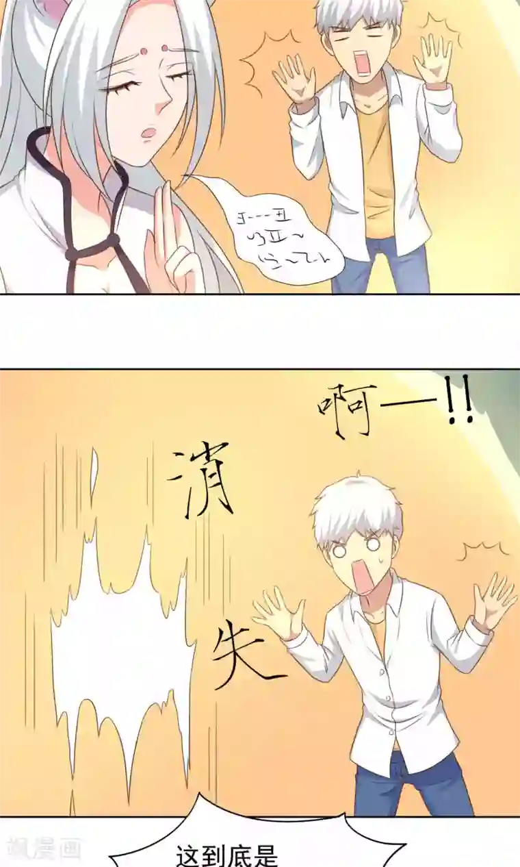 降妖有呆妻第40话