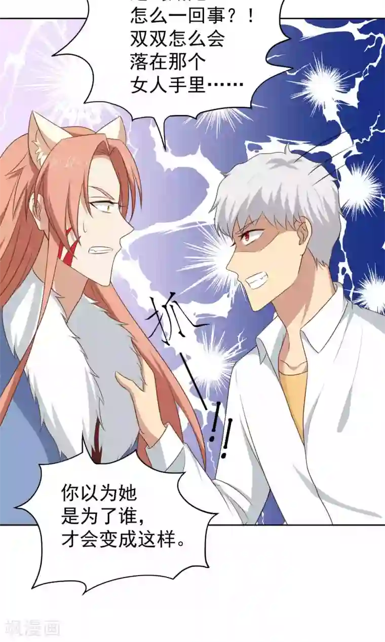 降妖有呆妻第40话