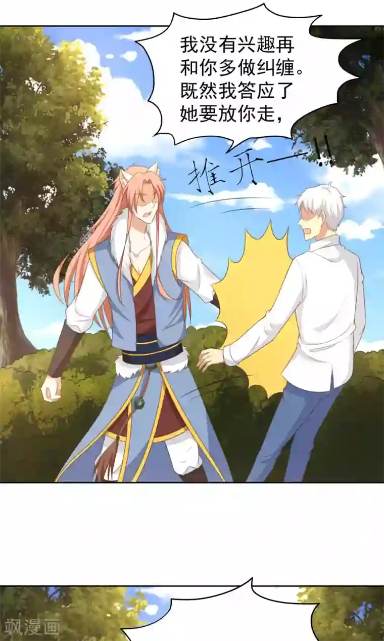 降妖有呆妻第40话