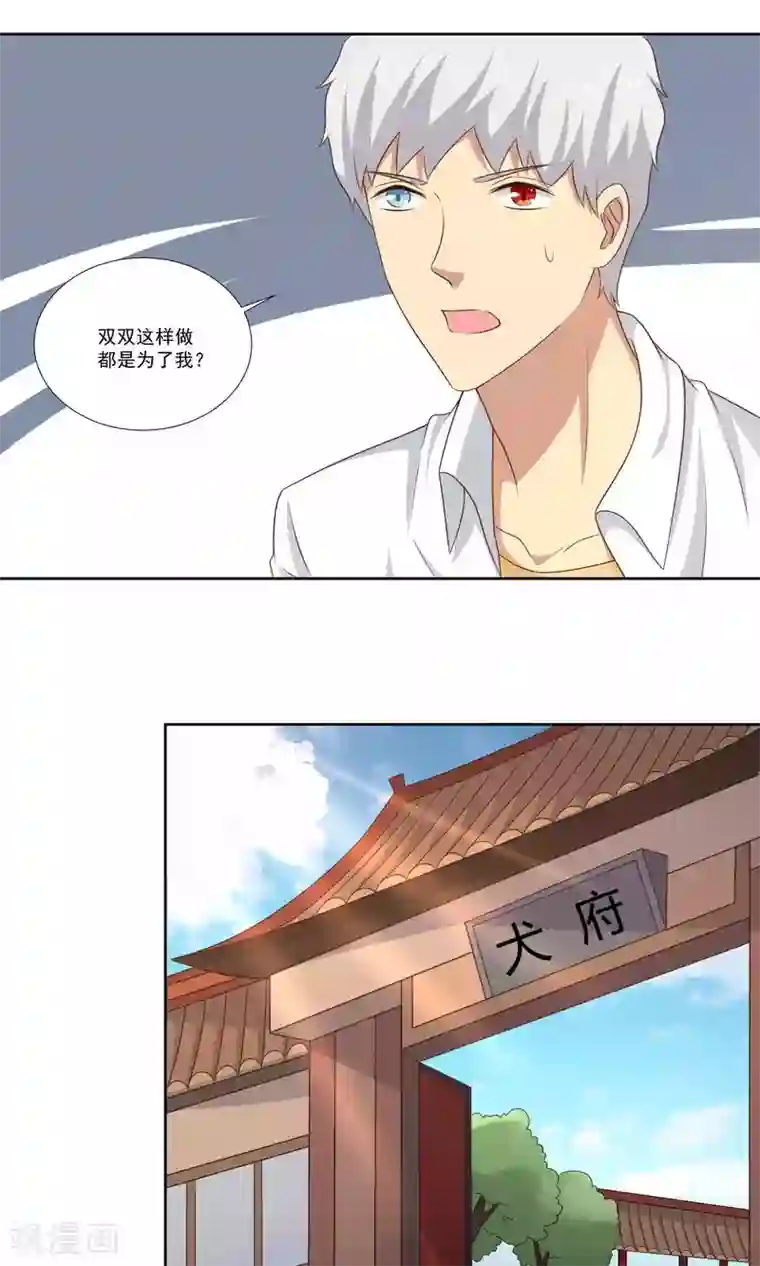 降妖有呆妻第40话