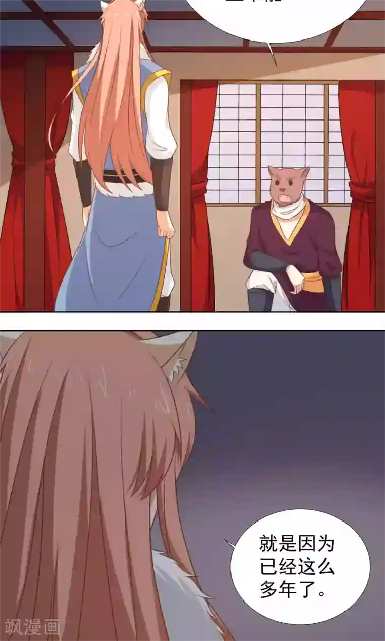 降妖有呆妻第40话