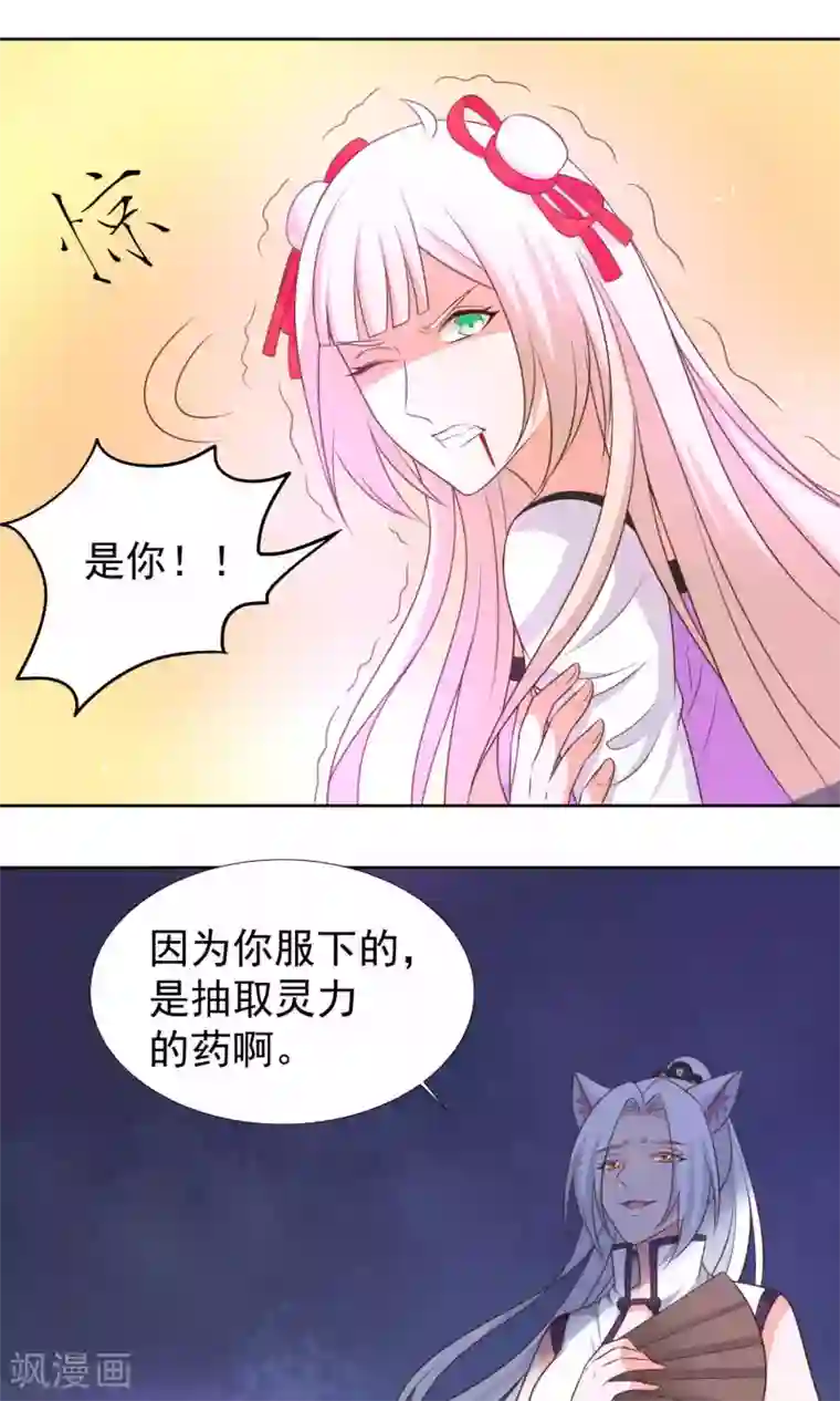 降妖有呆妻第40话