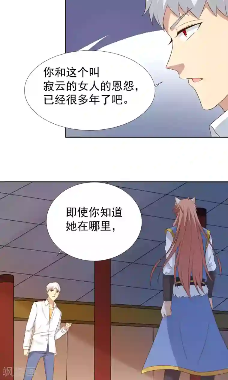 降妖有呆妻第40话