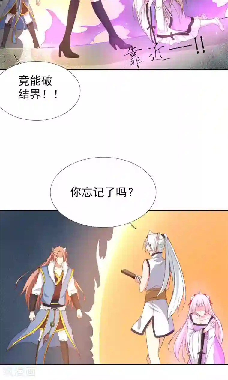 降妖有呆妻第40话