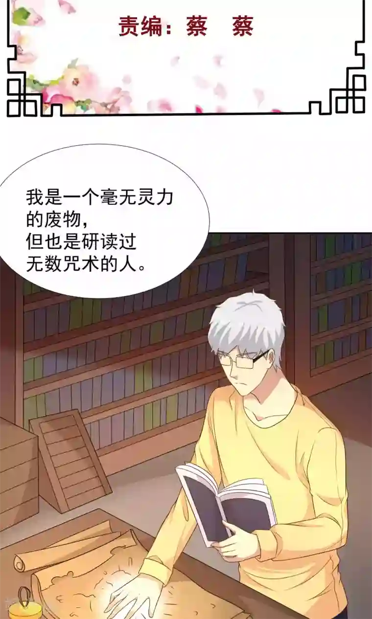 降妖有呆妻第41话