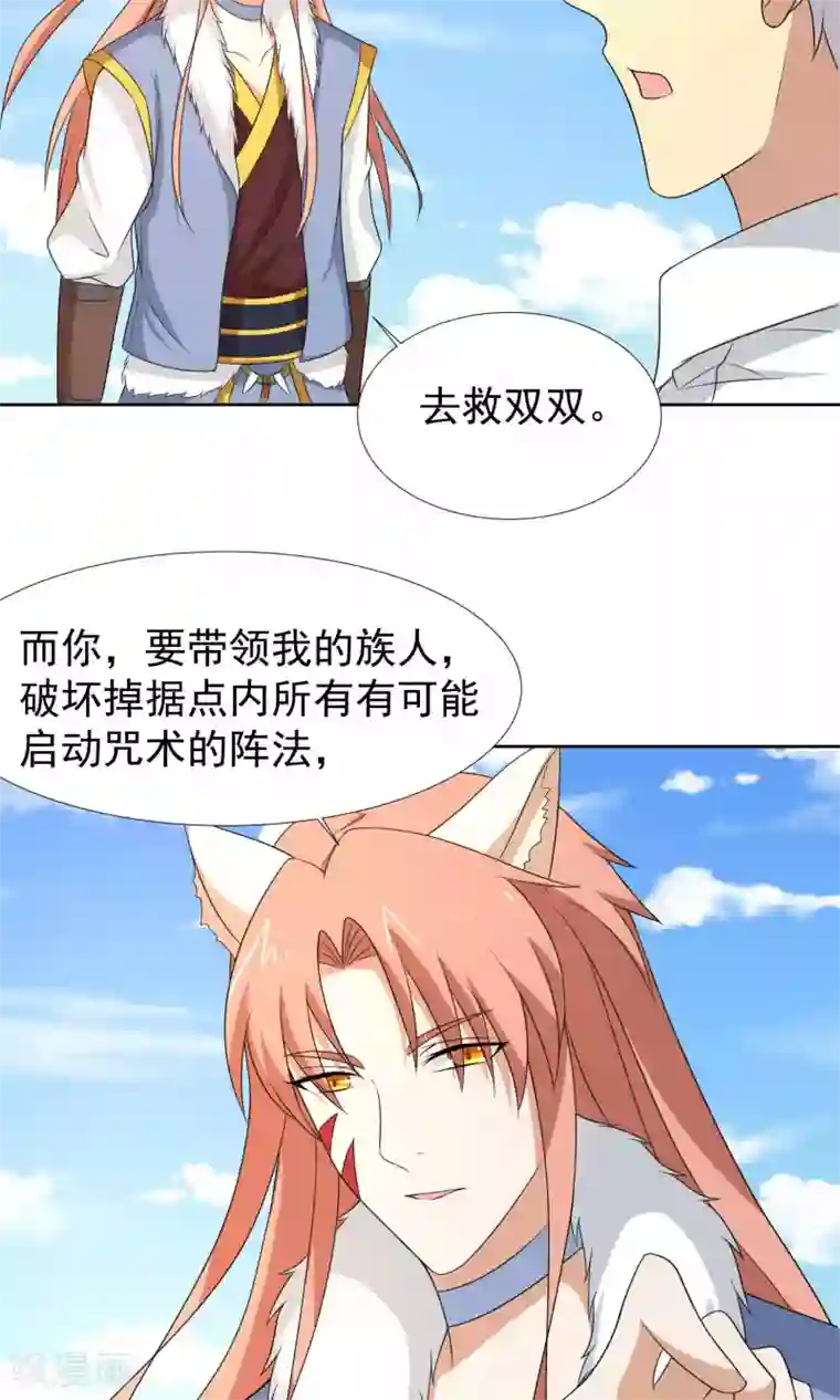 降妖有呆妻第41话