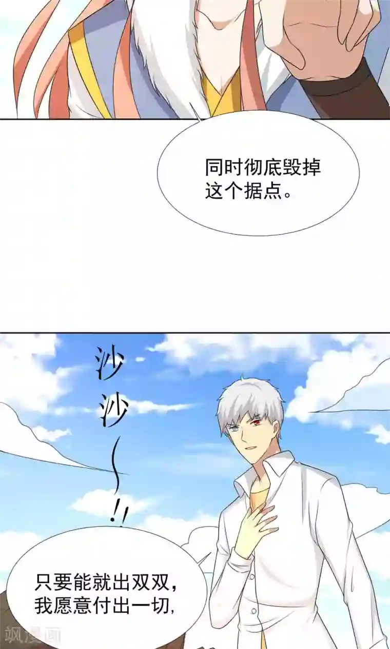 降妖有呆妻第41话