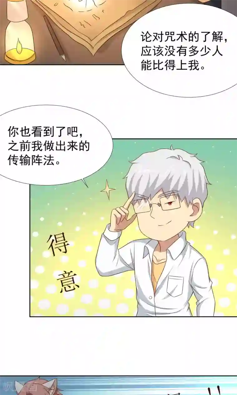 降妖有呆妻第41话