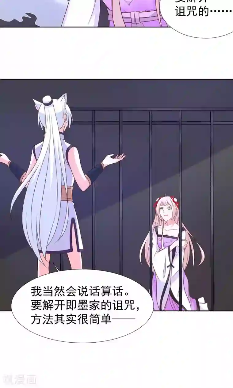 降妖有呆妻第41话