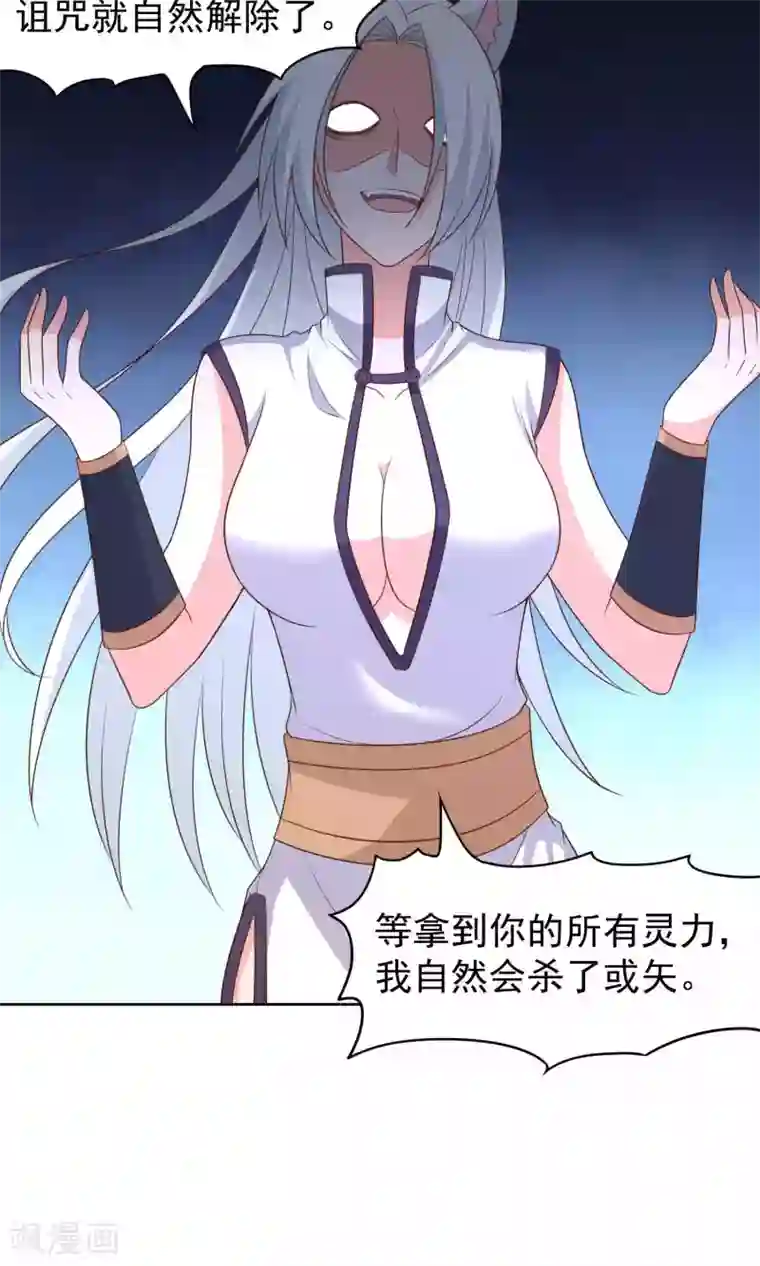 降妖有呆妻第41话