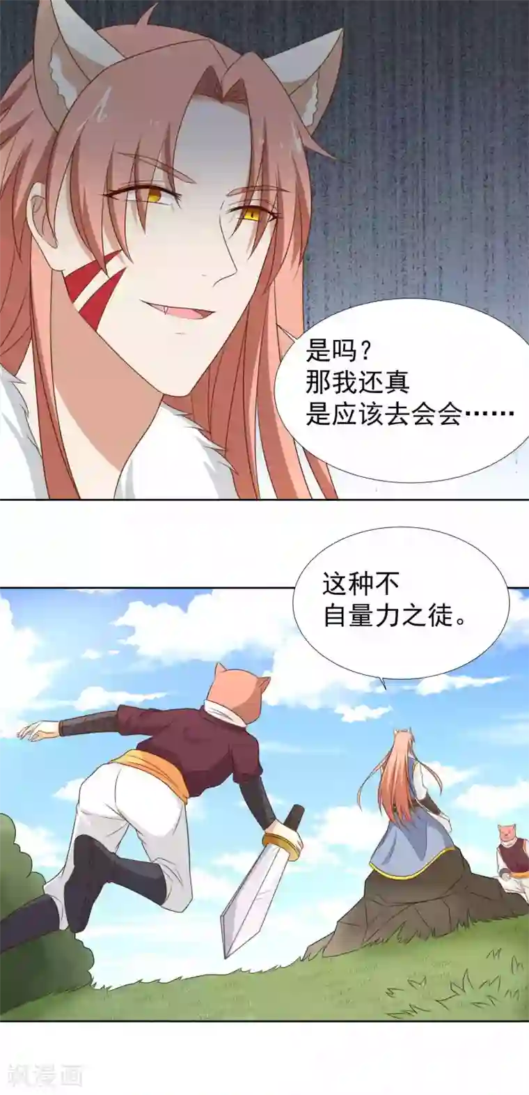 降妖有呆妻第41话