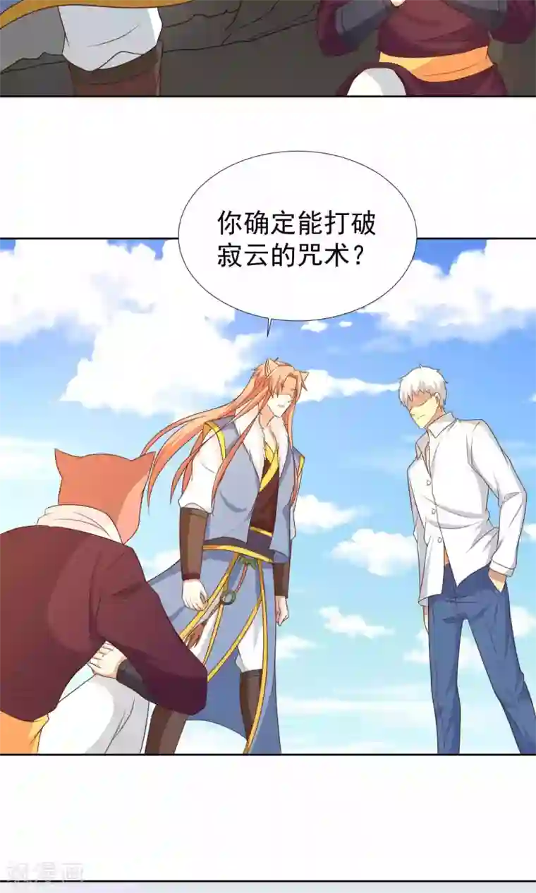 降妖有呆妻第41话