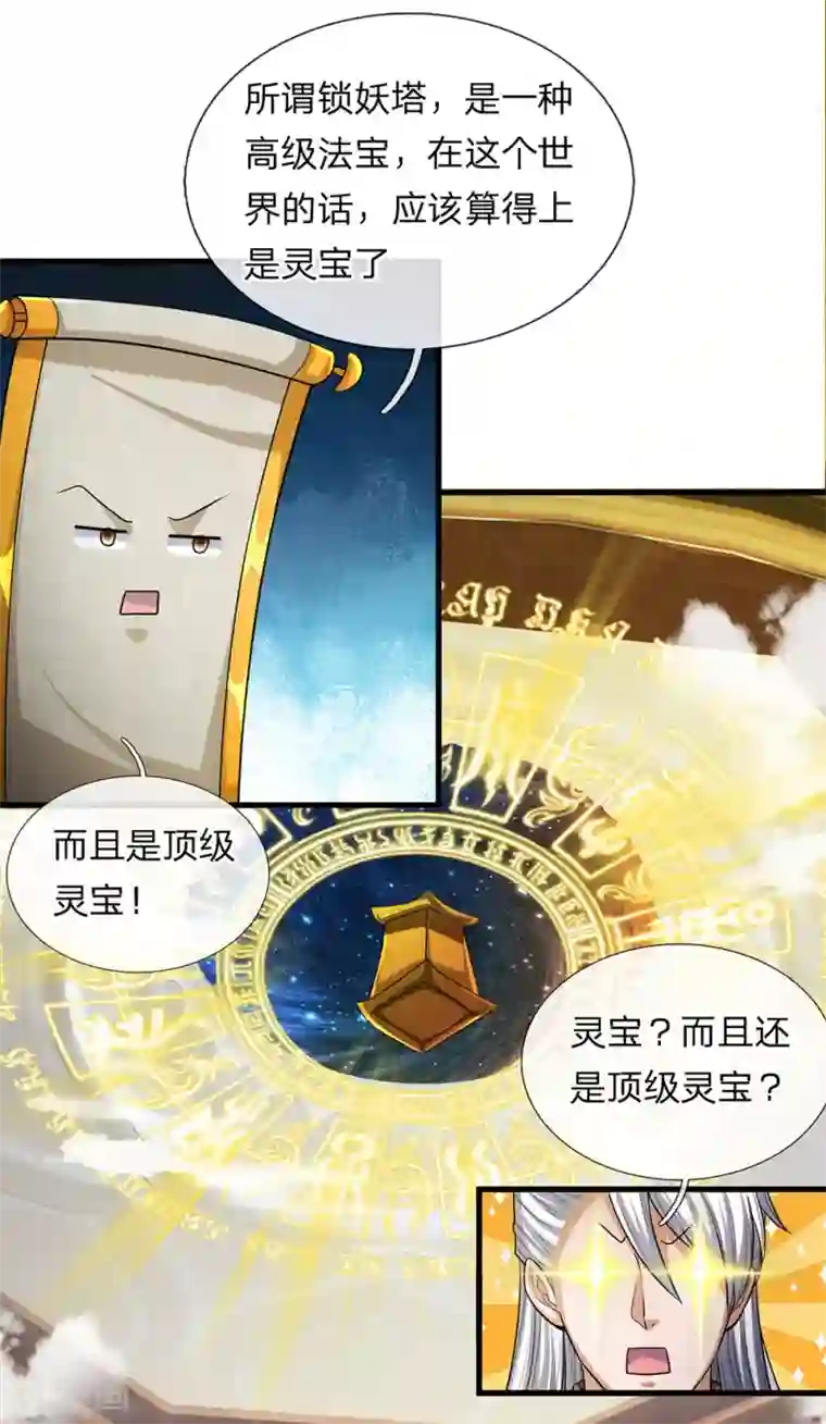 修罗剑尊第46话 化形之下，无人能破