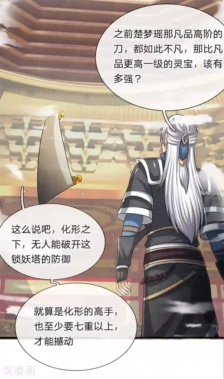 修罗剑尊第46话 化形之下，无人能破