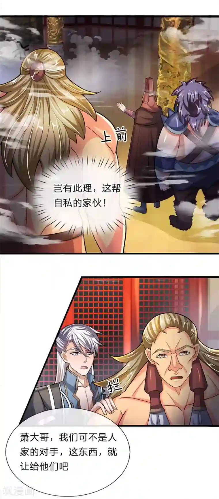 修罗剑尊第46话 化形之下，无人能破