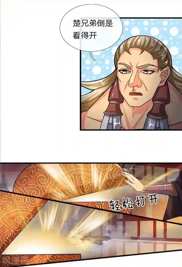 修罗剑尊第46话 化形之下，无人能破