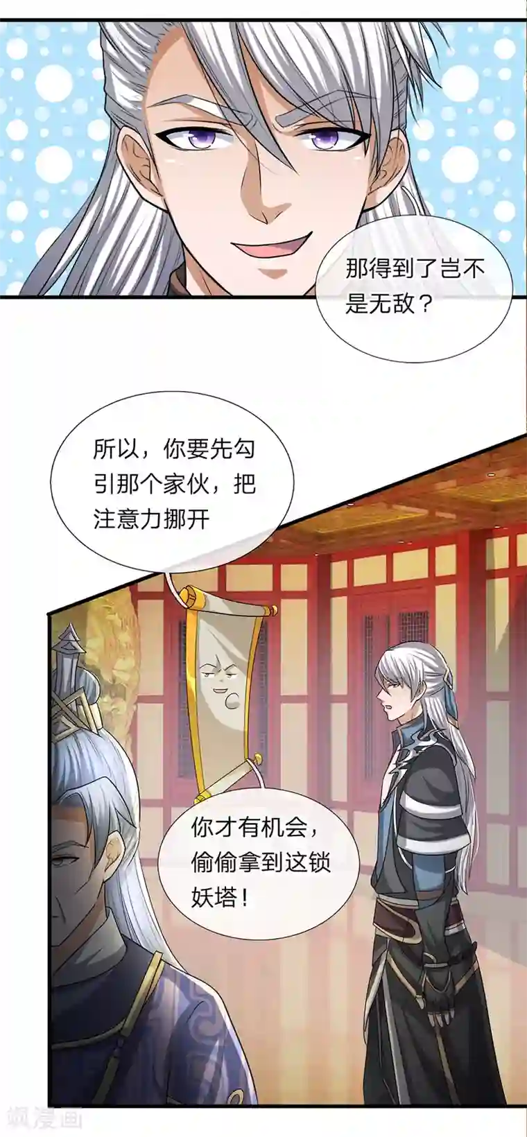 修罗剑尊第46话 化形之下，无人能破