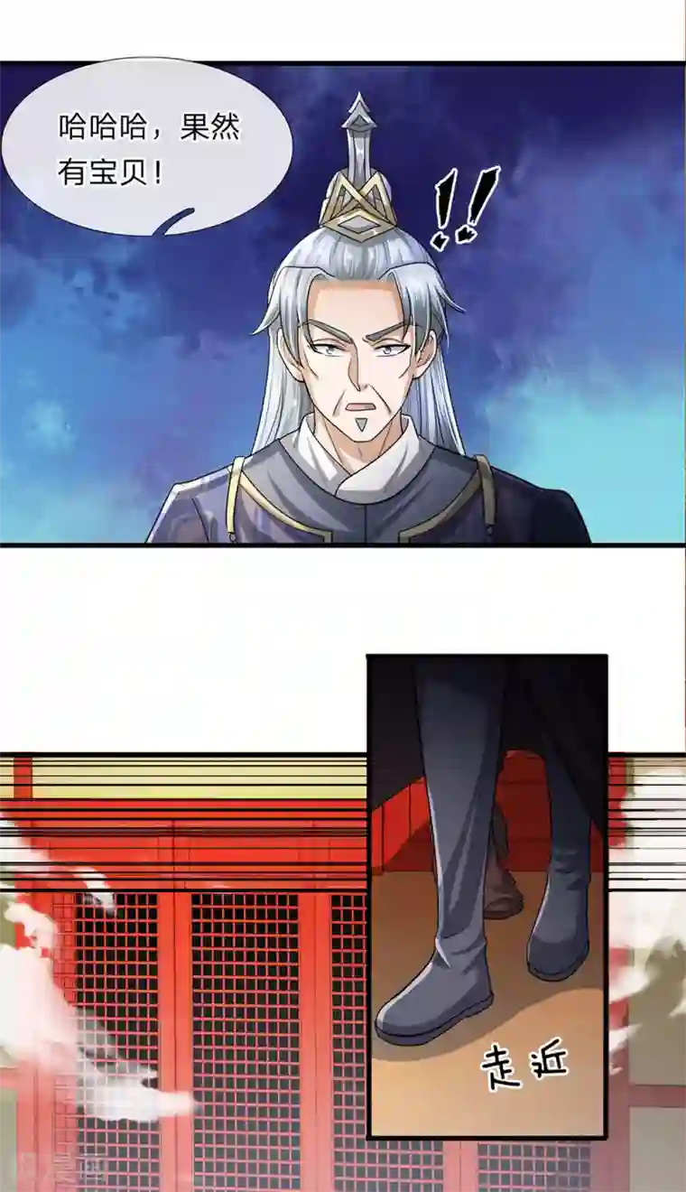 修罗剑尊第46话 化形之下，无人能破