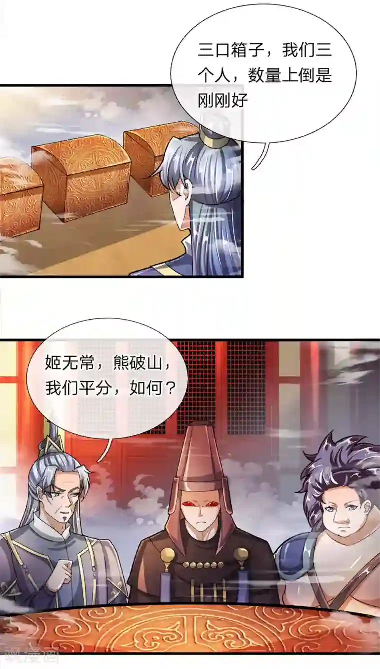 修罗剑尊第46话 化形之下，无人能破