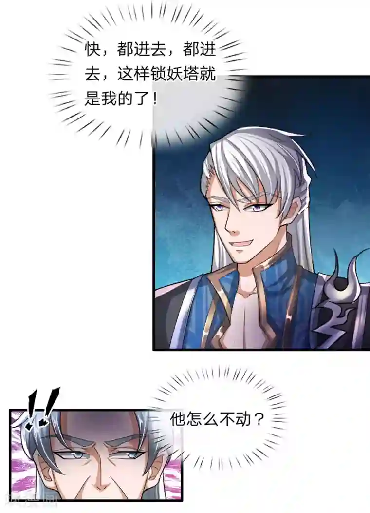 修罗剑尊第47话 归顺与我，否则必死