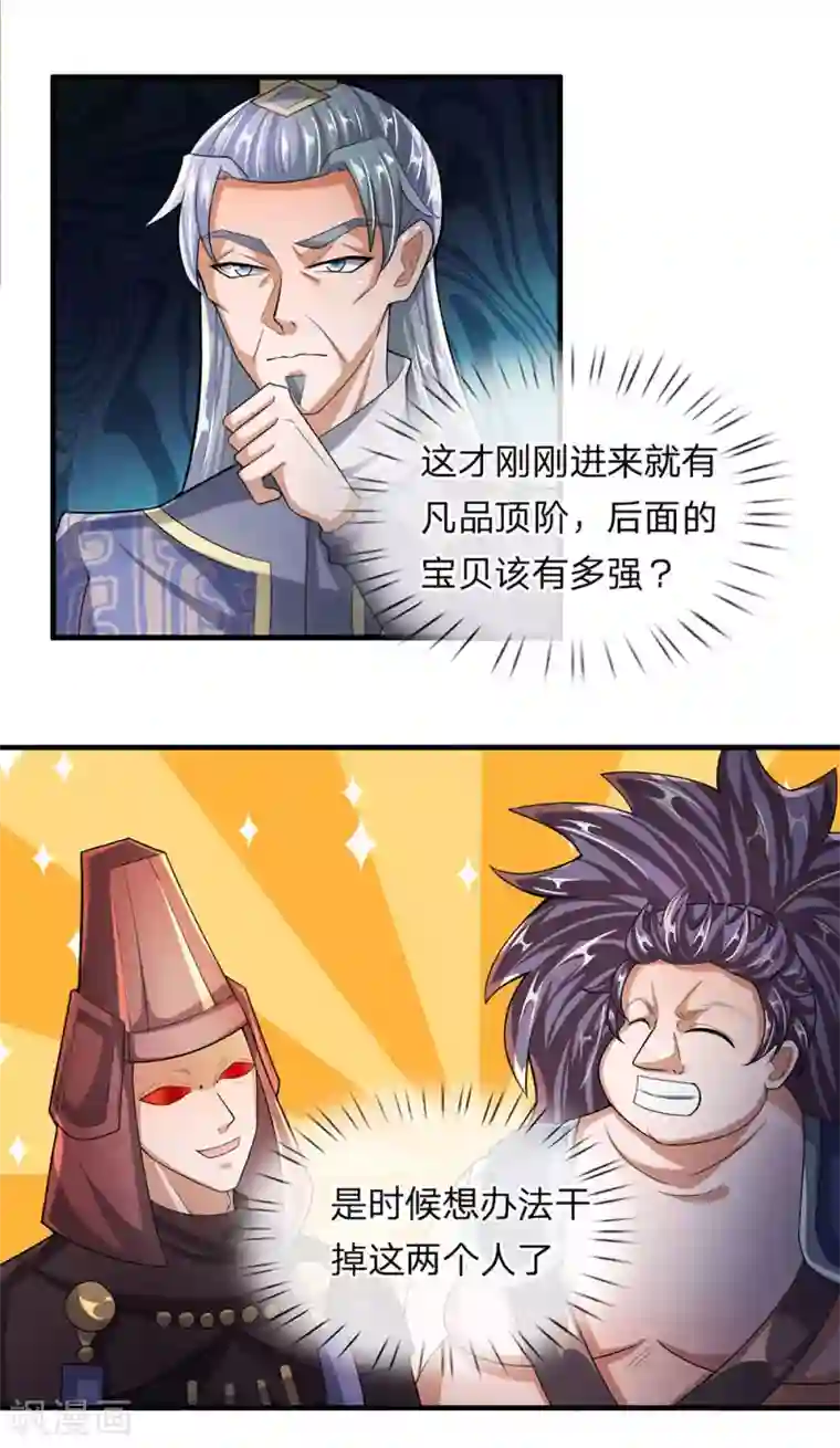 修罗剑尊第47话 归顺与我，否则必死